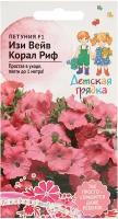 Семена Петунии Изи Вейв Корал Риф F1 5 шт, Петуния ампельная каскадная, семена однолетних цветов для балкона и сада, однолетние балконные цветы