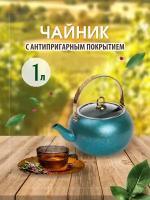 Чайник для всех типов плит 1 л, O.M.S. Collection, ментолового цвета