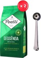 Кофе в зернах Poetti Leggenda Original 1 кг 18001 622728 (1)