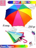 Детский зонт-трость радуга 16 цветов фуксия - (2608-2)