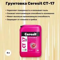 Грунтовка Ceresit CT-17 5л