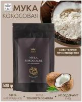 Мука Кокосовая 500г / Здоровое питание / 100% мука кокосовая /