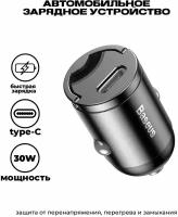 Автомобильное ЗУ USB Type-C Baseus Tiny Star Mini Quick Charge 30W VCHX-B0G QC 3.0 Серое