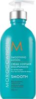 Лосьон разглаживающий для волос Moroccanoil Smoothing Lotion