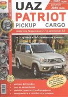 Uaz Patriot: Pickup, Cargo. Бензиновый (2,7 л) и дизельный (2,2 л) двигатели. Эксплуатация. Обслуживание. Ремонт