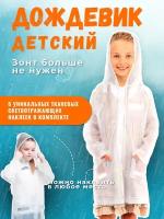 Дождевик Светлячок детский с набором светоотражателей, размер 32-34, рост 116-122