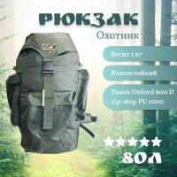 Рюкзак походный, для рыбалки, для охоты, рюкзак 80 л