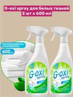 Пятновыводитель Grass G-Oxi spray