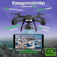 Квадрокоптер мини с камерой 4к дрон для FPV