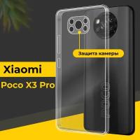 Тонкий силиконовый чехол для смартфона Xiaomi Poco X3 Pro / Противоударный чехол накладка для телефона Сяоми Поко Х3 Про с защитой камеры / Прозрачный