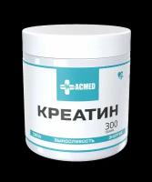 Креатин моногидрат ACMED 300 гр Без ароматизаторов, порошок, Pure Creatine Monohydrate Powder, аминокислота, спортивное питание, набор массы и рост сила, выносливость, восстановление, энергия, порошок, аминокислоты