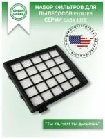 Green Label, Набор HEPA фильтров для пылесосов Philips серии Easy Life, 2 фильтра FC8140 - FC8149 (FC8140/01, FC8140/60, FC8142/01, FC8142/02)