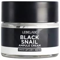 Lebelage Ampule Cream Black Snail Ампульный крем для лица с экстрактом чёрной улитки, 70 мл