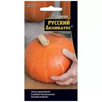 Тыква Русский Деликатес ® 3шт Ранн (УД) 10 шт