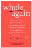 Книга Whole again. Как залечить душевные раны и восстановиться после токсичных отношений и эмоционального абьюза