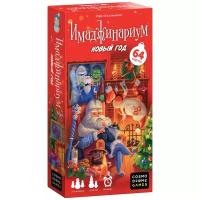 Настольная игра «Имаджинариум. Новый год»