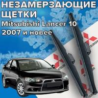 Зимние щетки стеклоочистителя для Mitsubishi Lancer 10 / X (c 2007 г. в. и новее ) 600 и 450 мм / Зимние дворники для автомобиля / щетки митсубиси лансер 10