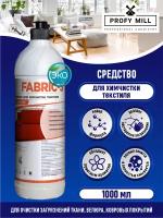 Средство для химчистки текстиля FABRIC-S усиленное 1 литр