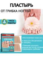 Пластырь для ногтей от грибка, лечебный безопасный от инфекции ногтя, натуральный защита от бактерий инфекций ногтя