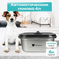 Поилка автоматическая TuttoTuo 4л