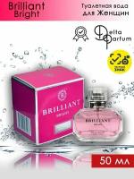 Дельта Парфюм Бриллиант Брайт / Delta PARFUM Brilliant Bright Бриллиант Брайт Туалетная вода женская 50 мл