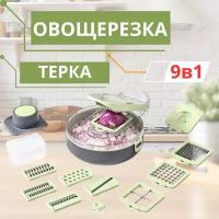 Многофункциональный измельчитель для овощей и фруктов / Овощерезка 9 в 1 / Слайсер, картофелерезка, терка, измельчитель для овощей и фруктов