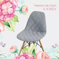 Чехол на стул со спинкой Eames DSW из микровелюра, светло-серый, 40x46 см