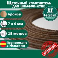 18 метров Уплотнитель для шкафа купе, tecseal, 7х6 мм, шлегель, бронза (шампань)