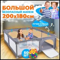 Детский манеж 200 180 см игровой BigSave большой усиленный, безопасный с мягкой защитой, присосками, шариками и ручками, прямоугольный