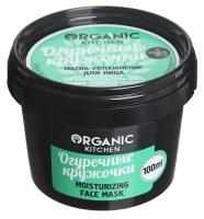 Organic Shop Маска-увлажнение для лица Organic Kitchen «Огуречные кружочки», 100 мл