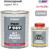 Грунт эпоксидный BODY 989 4:1 (1л+0,25л) серый комплект с отвердителем