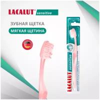 Зубная щетка Lacalut "Sensitive", мягкая, на блистере