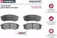 Колодки тормозные задние MARSHALL M2621947