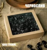 Чернослив 1 кг натуральный Баллончик сушеный вяленый, 1000 г / BEDOUIN