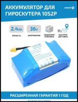 Аккумулятор (АКБ, аккумуляторная батарея) Amperin 10S2P для гироскутера, ховебоарда, электротранспорта, 36В, 2.4Ач, Li-Ion