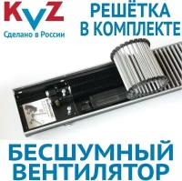 Внутрипольный конвектор с вентилятором с решеткой KVZ-V 1600х180х70