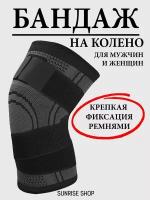 Бандаж на колено наколенник L обхват 41-45см / на левую и правую ногу / ортез / суппорт колена / ортопедический / фиксатор сустава