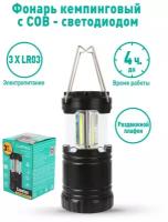 Camelion LED5632 (фонарь для кемпинга 3XR03, черный, 3X COB LED, пласт. кор.)