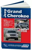 Автонавигатор "Jeep Grand Cherokee. Модели 2004-2010 гг. выпуска. Устройство, техническое обслуживание и ремонт"