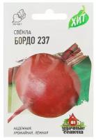 Семена Свекла "Бордо 237", 3 г серия ХИТ х3