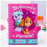 Записная книжка на замочке PAW PATROL "Девчонки рулят!", Скай и Эверест / Подарок