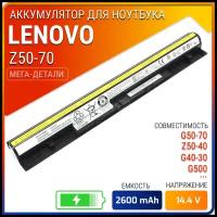 Аккумулятор (батарея) для ноутбука Lenovo Z50-70