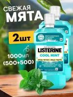 LISTERINE Ополаскиватель для полости рта зубов и десен 2 шт по 500 мл