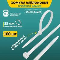 Стяжка кабельная (хомут стяжной) REXANT 67-0150-4 3.6 х 150 мм 100 шт