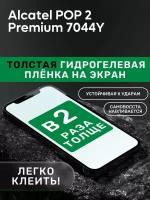 Гидрогелевая утолщённая защитная плёнка на экран для Alcatel POP 2 Premium 7044Y