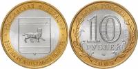 Россия 10 рублей, 2009 Еврейская автономная область СПМД XF