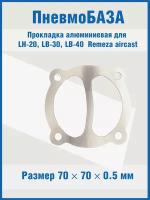 Прокладка алюминиевая для LH-20, LB-30, LB-40 21126006 Remeza aircast