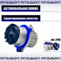 Насос водяной (помпа) ВАЗ-2108-2109, 21114, 11183; 8 клап. дв. V-1,5-1,6 уп. / РусТех / арт. 2108