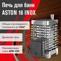 Печь для бани ASTON 16 INOX