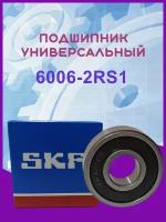 Подшипник 6006-2RS1(80106 SKF) 30х55х13